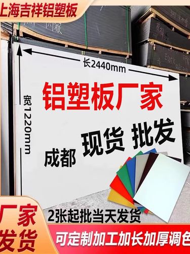 吉祥防水鋁塑板門頭招牌 4mm白色反光彩色鋁塑復(fù)合板與3mm廠色加工板材應(yīng)用全解析